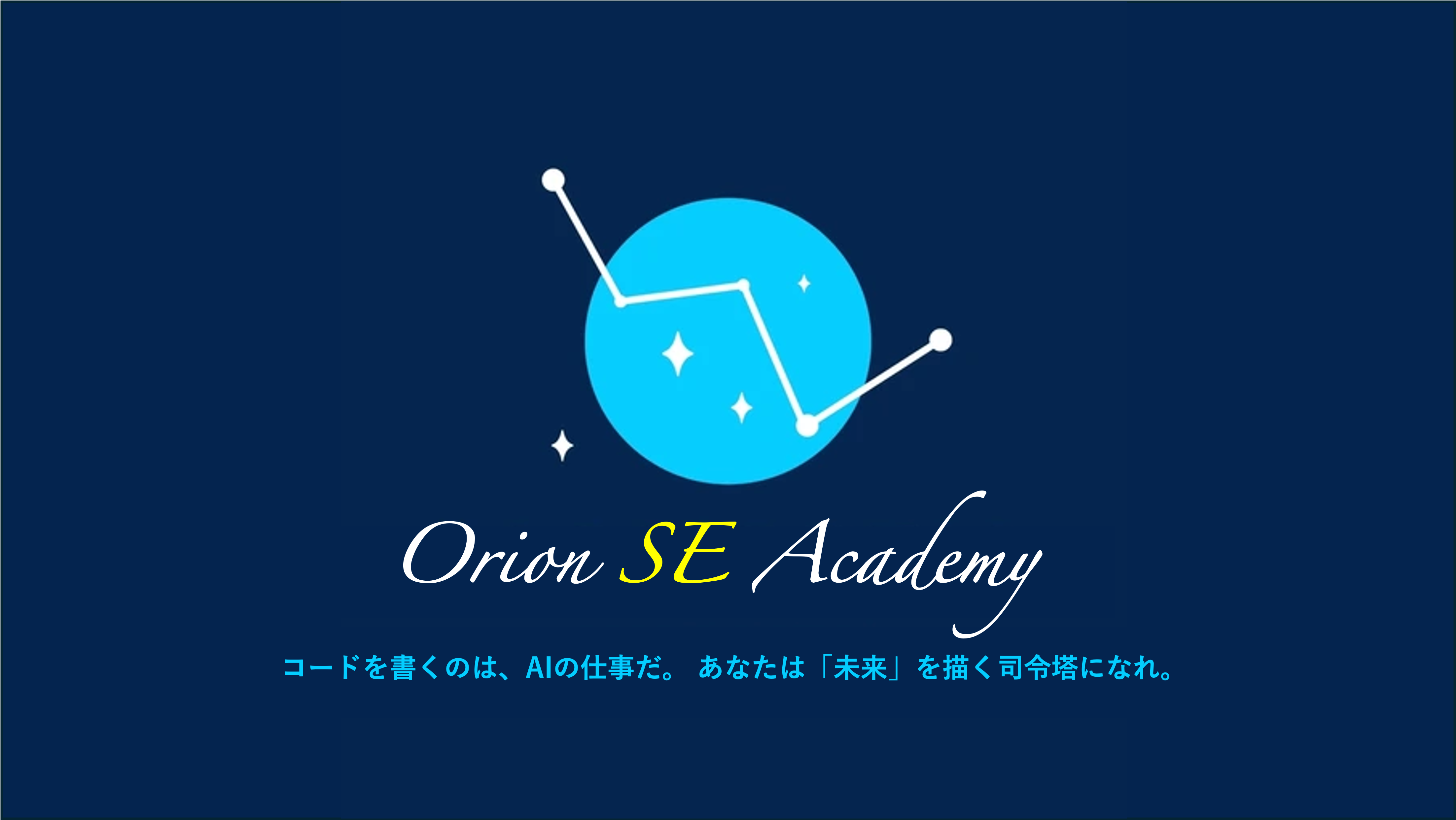 Orion SE Academyのイメージ画像