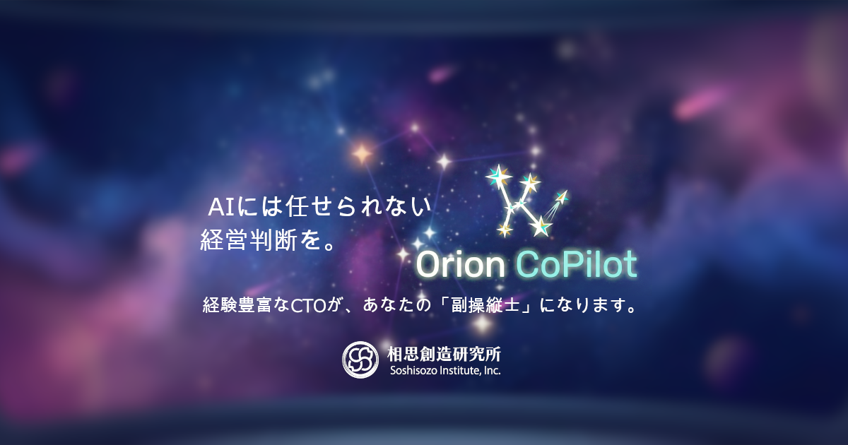 Orion CoPilotのイメージ画像
