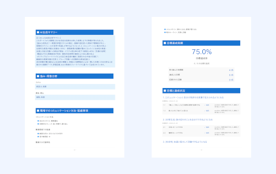 eポートフォリオ機能の画面イメージ
