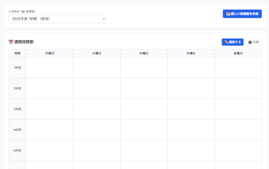 時間割作成支援